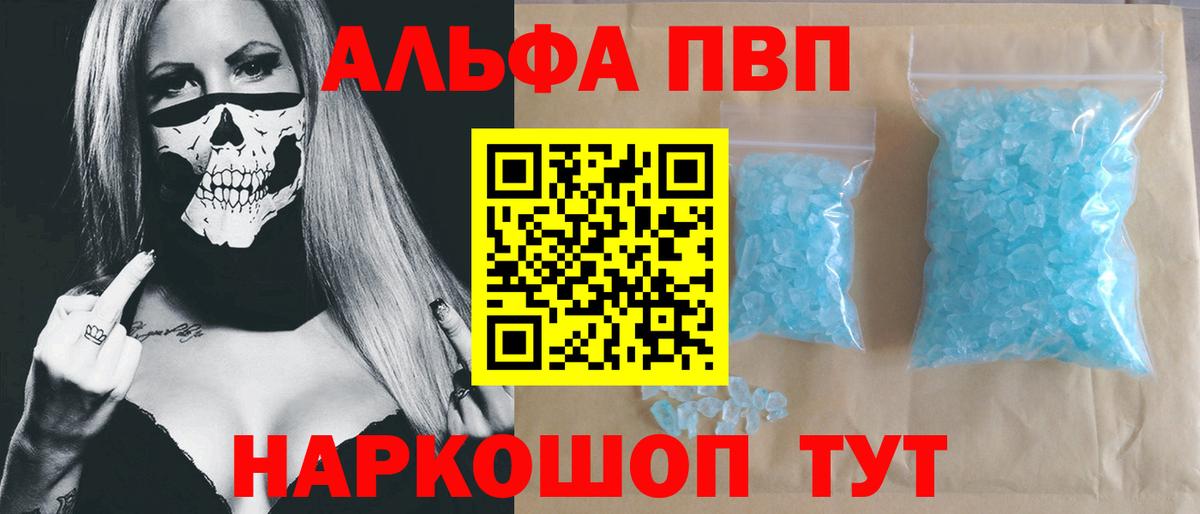 А ПВП VHQ  Вход с VPN  Alpha-PVP Crystall  Альфа ПВП  A PVP мука  Советский 