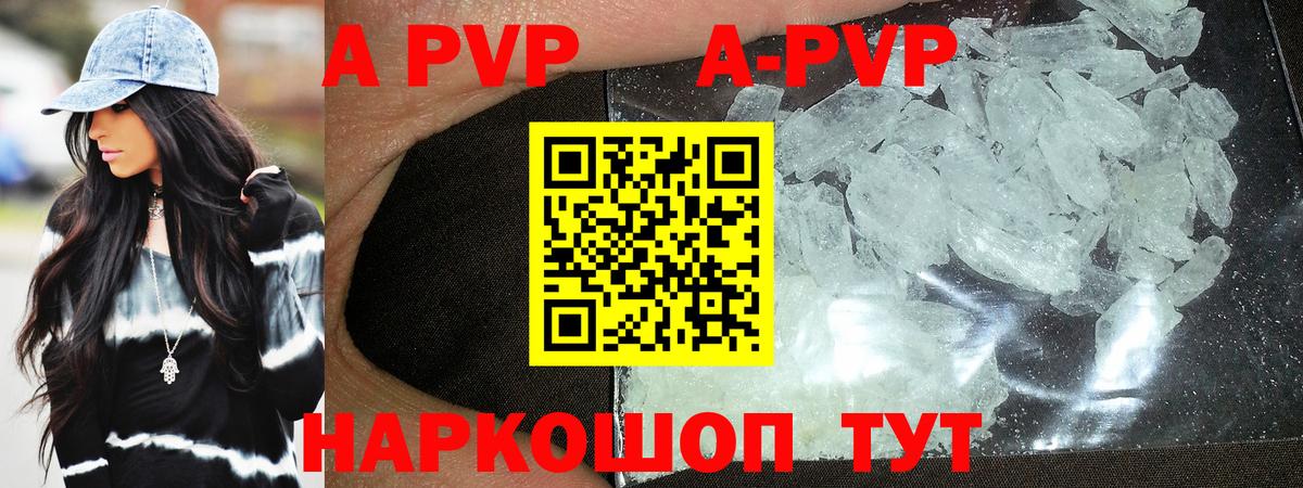 Alpha PVP кристаллы Советский