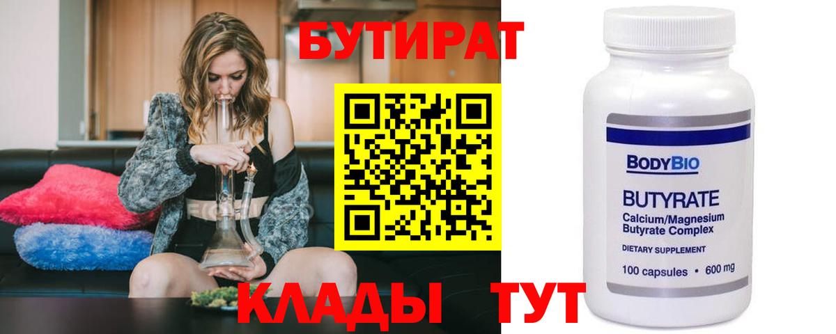 БУТИРАТ BDO 33% Советский