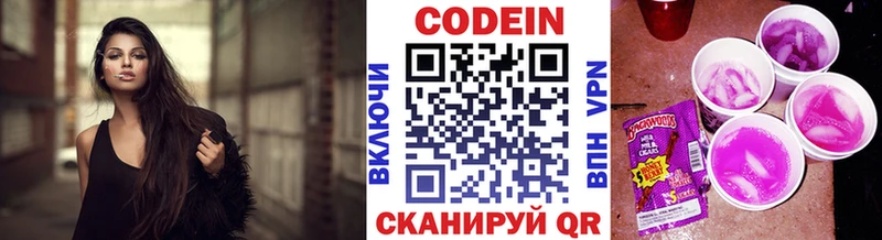 Кодеиновый сироп Lean Purple Drank  Советский 