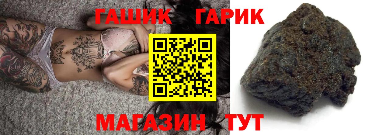 ГАШ гашик  ГАШИШ Premium  Советский  Вход с VPN 