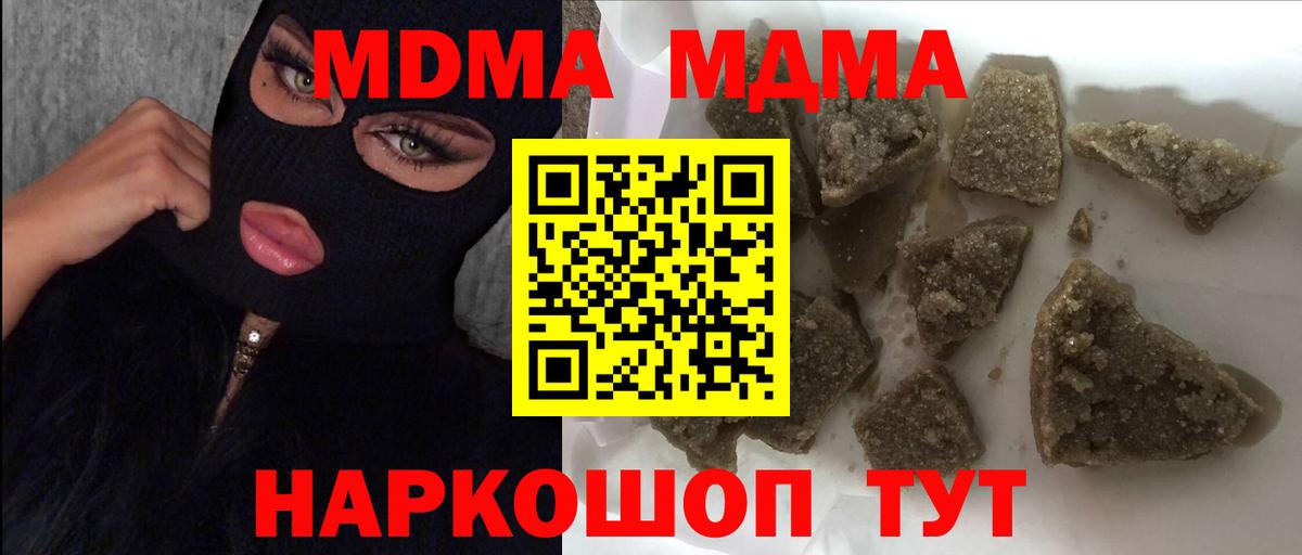 МДМА Molly Советский