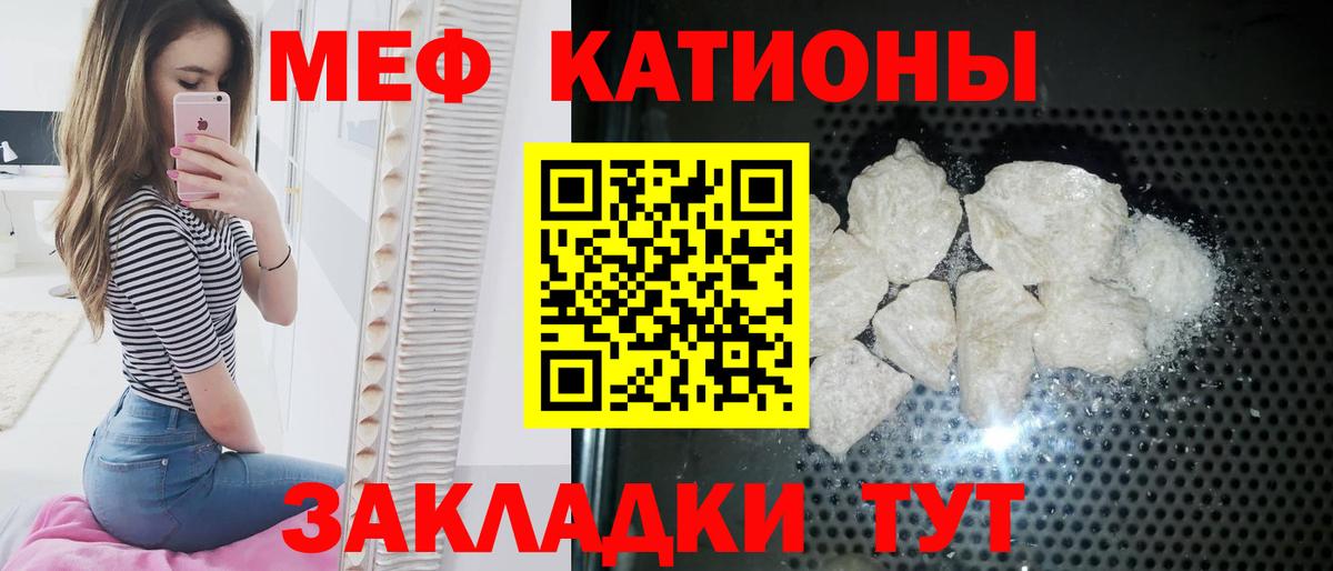 Меф мяу мяу кристаллы Советский