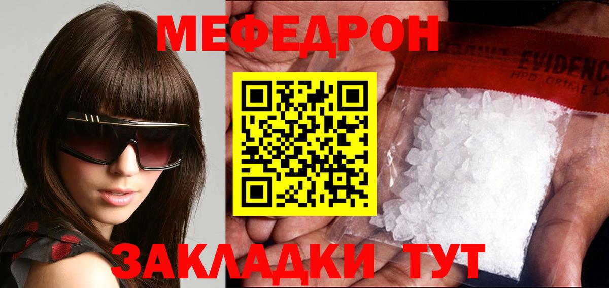 МЯУ-МЯУ  Меф VHQ  Вход с VPN  МЕФ VHQ  Советский 