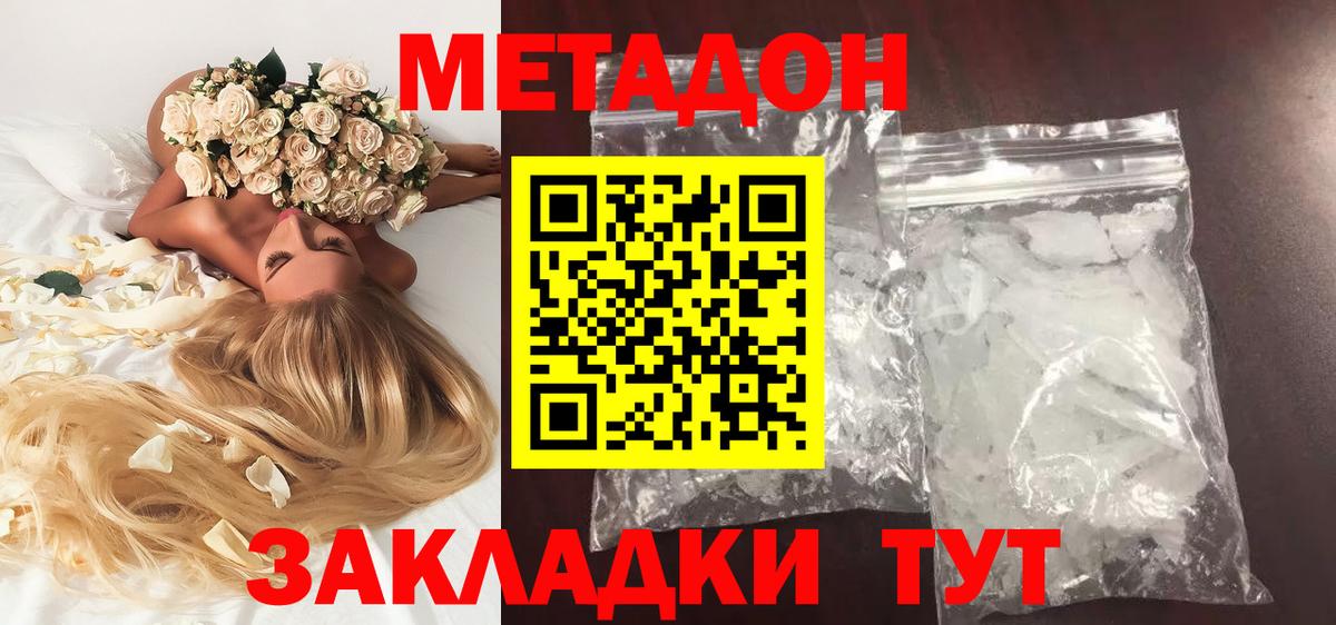 МЕТАДОН methadone Советский